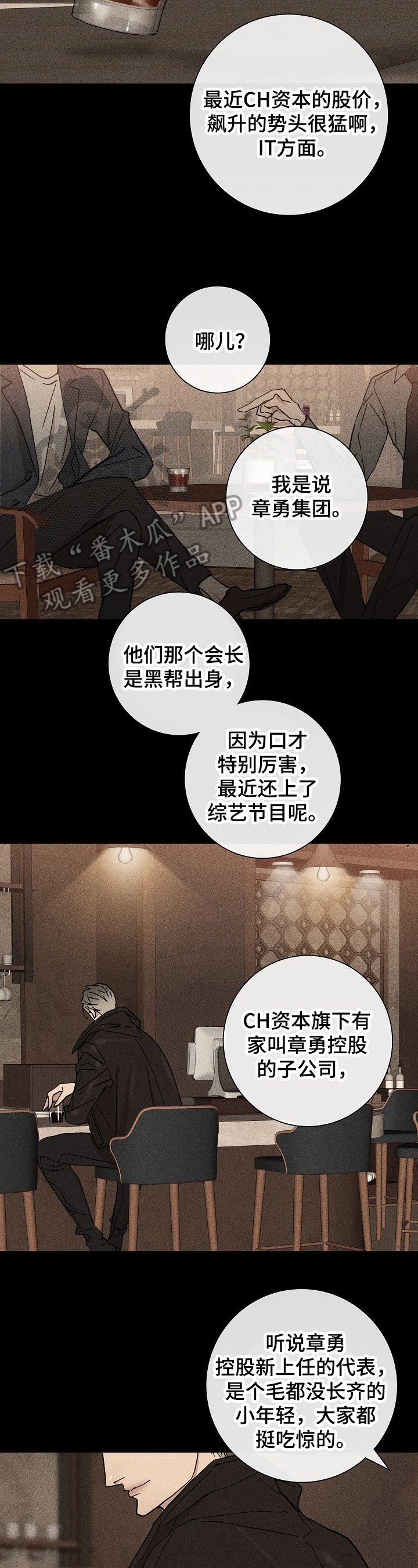 与男人结婚漫画免费下拉式漫画,第6章：工作4图