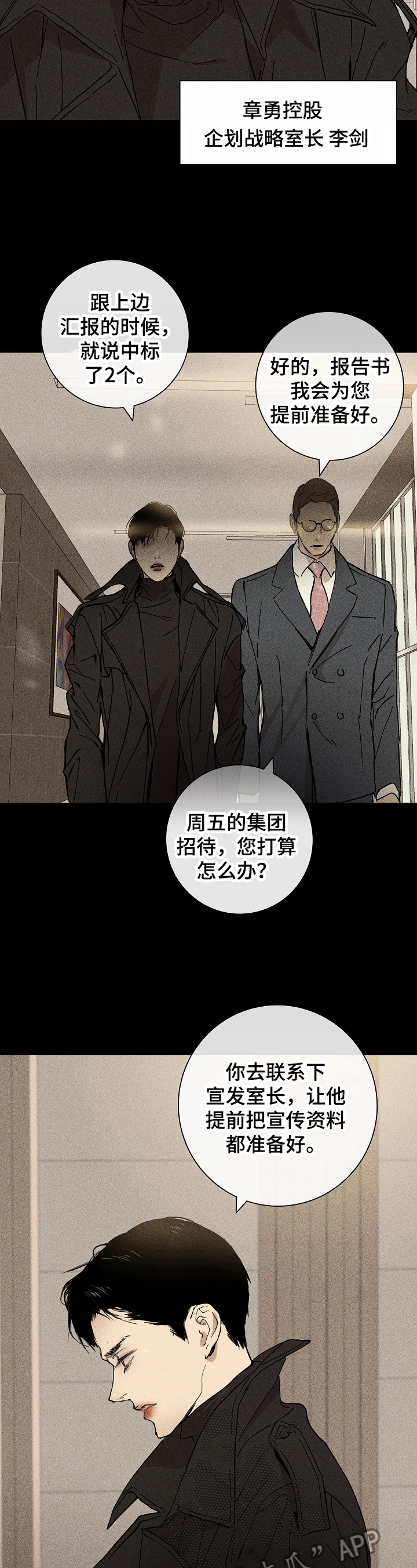 与男人结婚漫画免费下拉式漫画,第6章：工作2图