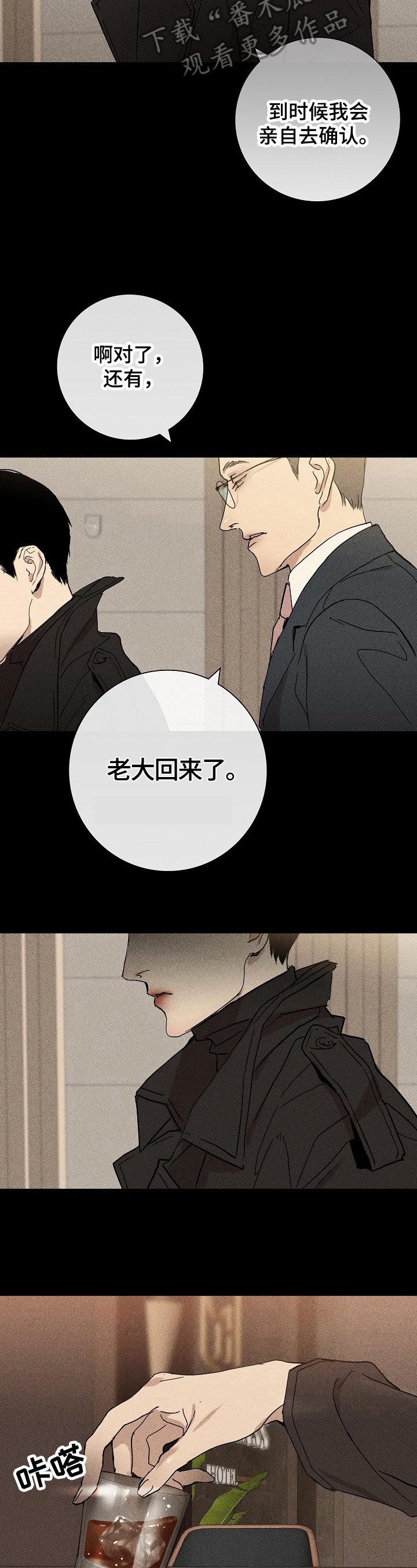 与男人结婚漫画免费下拉式漫画,第6章：工作3图
