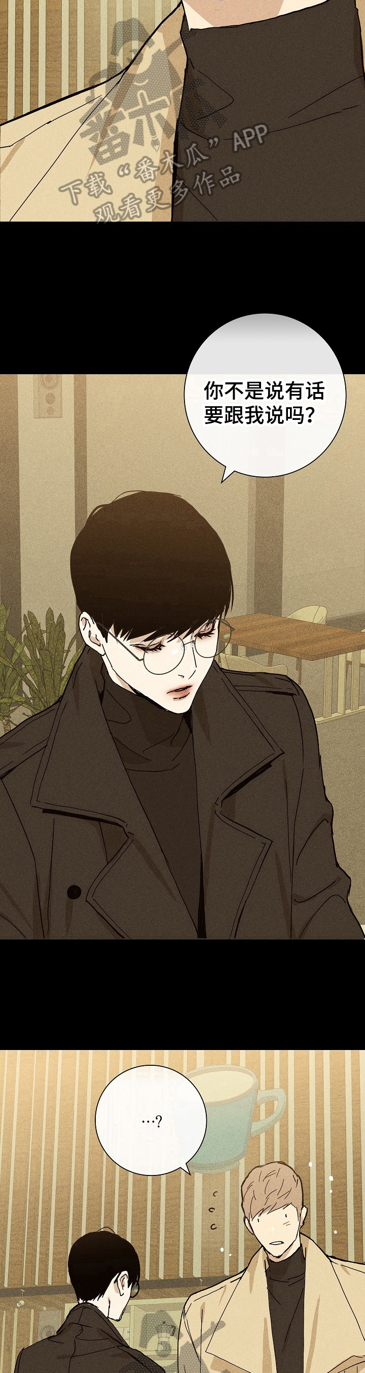 与男人结婚漫画免费漫画,第17章：有话要说5图