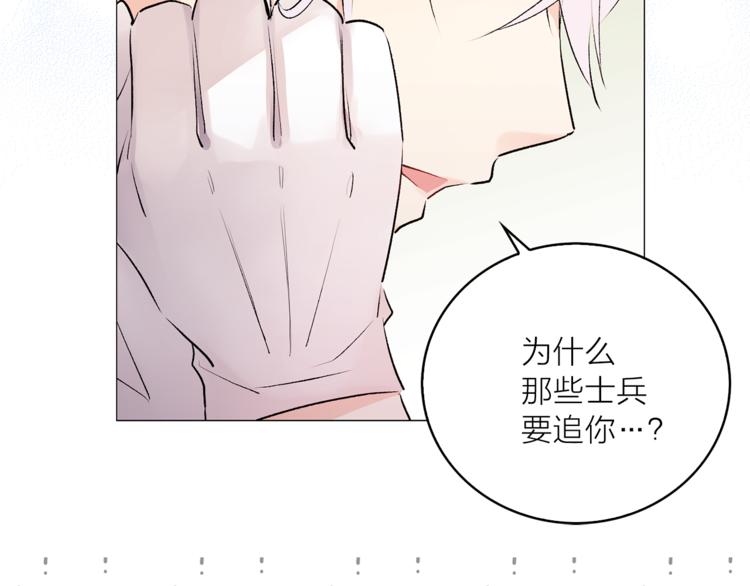 猫王子的新娘漫画,第6话 猫王子的女仆？3图