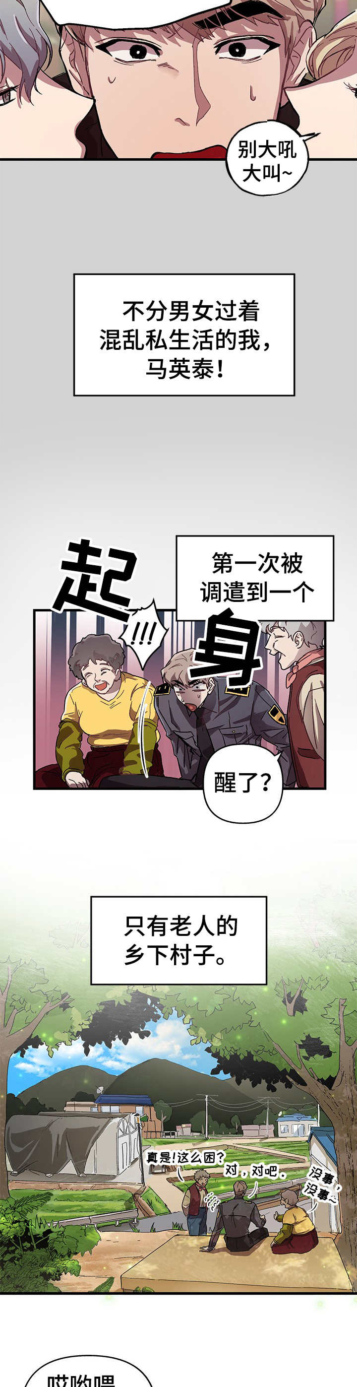 第1章：调遣2