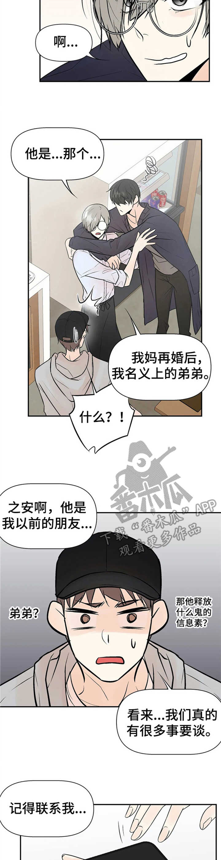 劣质的他下拉版漫画,第7章：过激反应3图