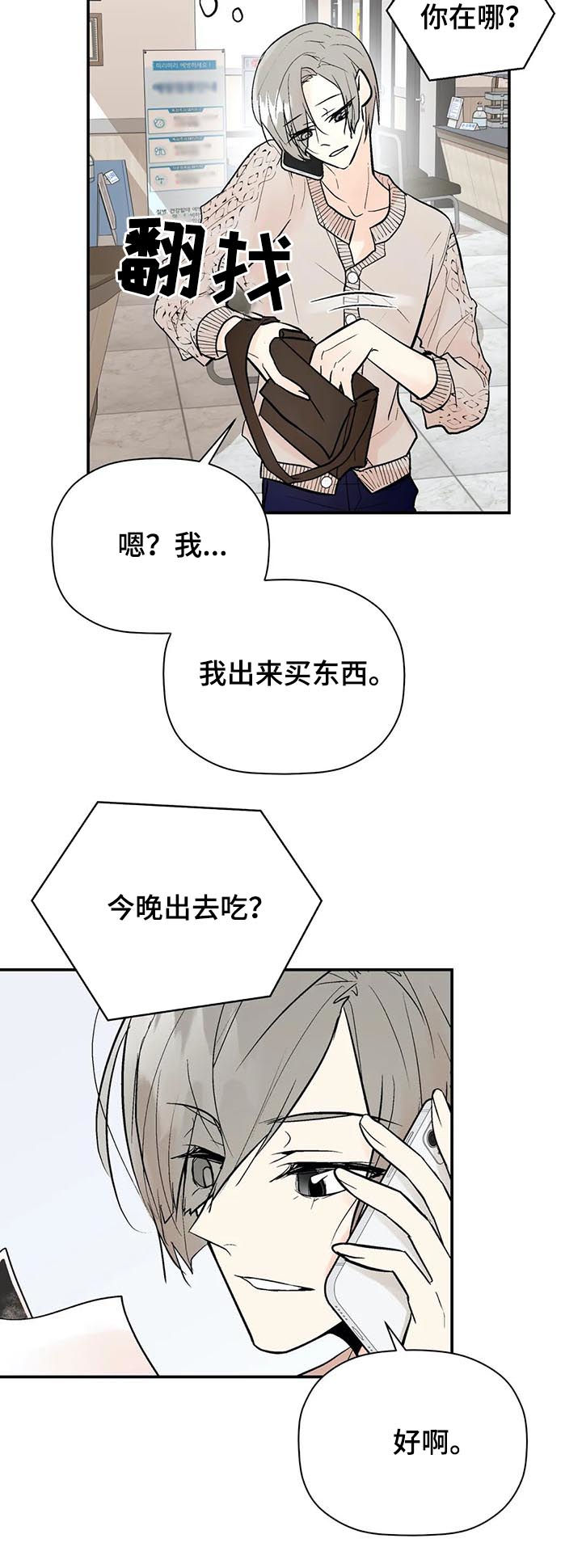 劣质的恶魔术法强漫画,第59章： 第一次见他笑5图