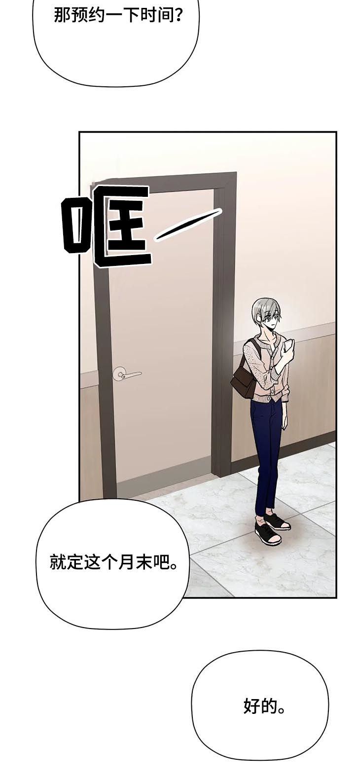 劣质的恶魔术法强漫画,第59章： 第一次见他笑3图