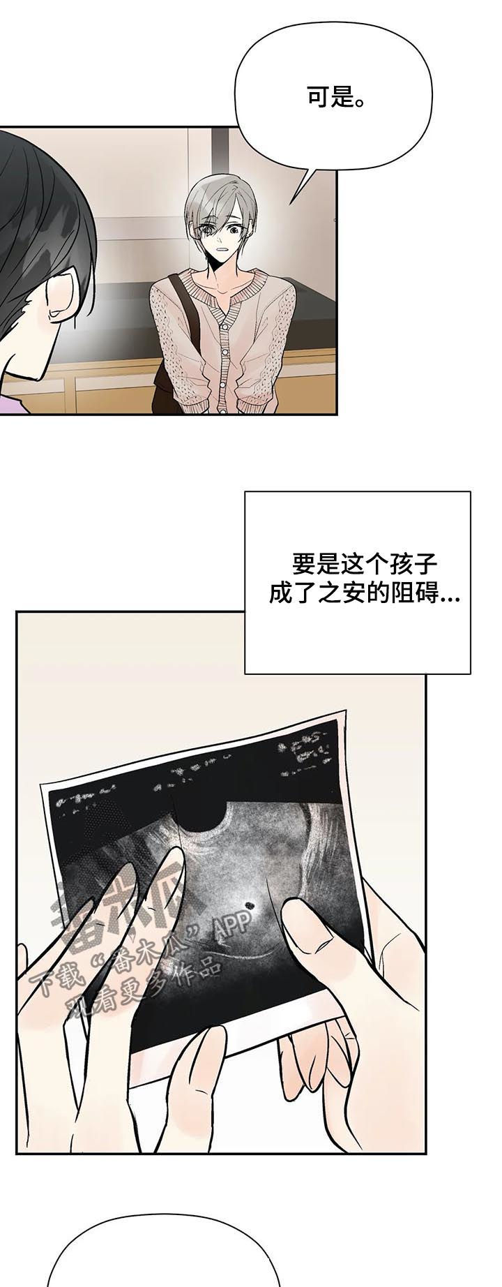 劣质的恶魔术法强漫画,第59章： 第一次见他笑2图