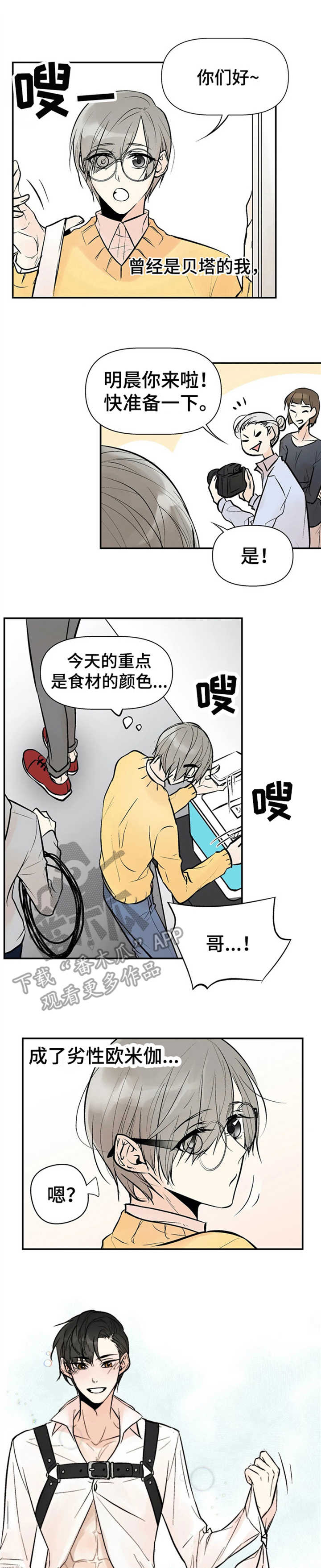 劣质的他下拉版漫画,第2章：劣性欧米伽1图