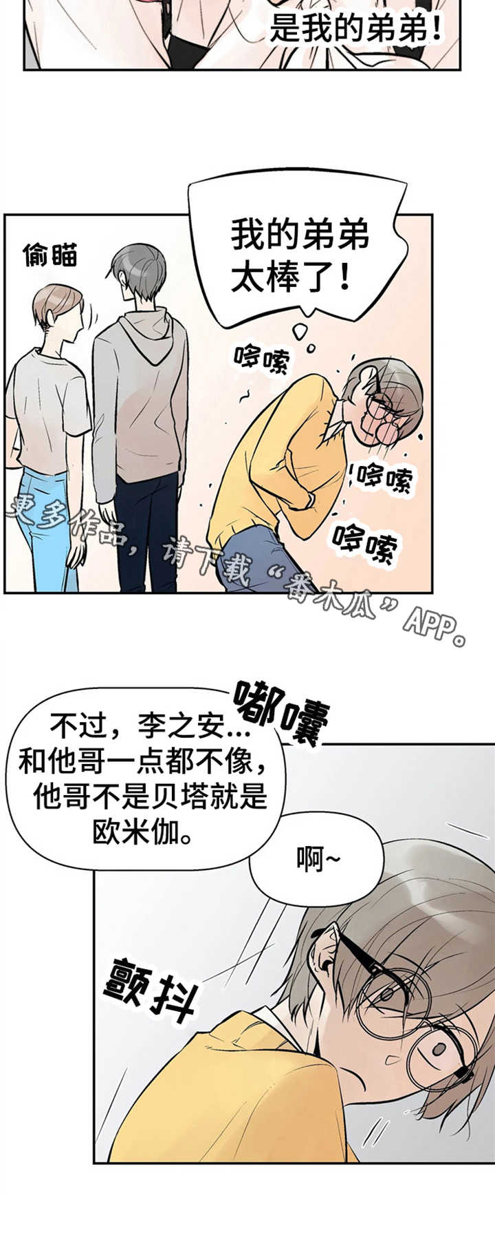 劣质的他下拉版漫画,第2章：劣性欧米伽5图