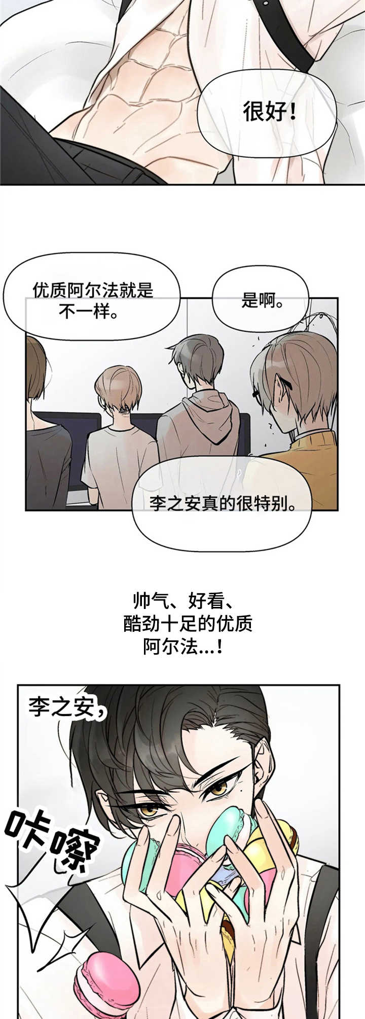 劣质的他下拉版漫画,第2章：劣性欧米伽4图