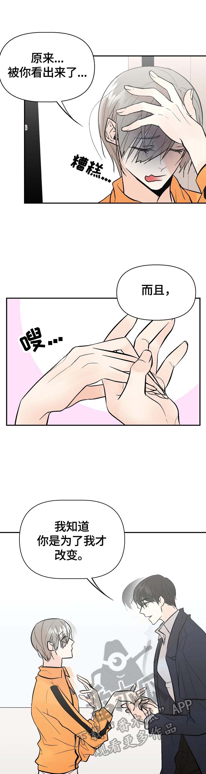 劣质的他漫画免费阅读漫画,第28章：表白5图