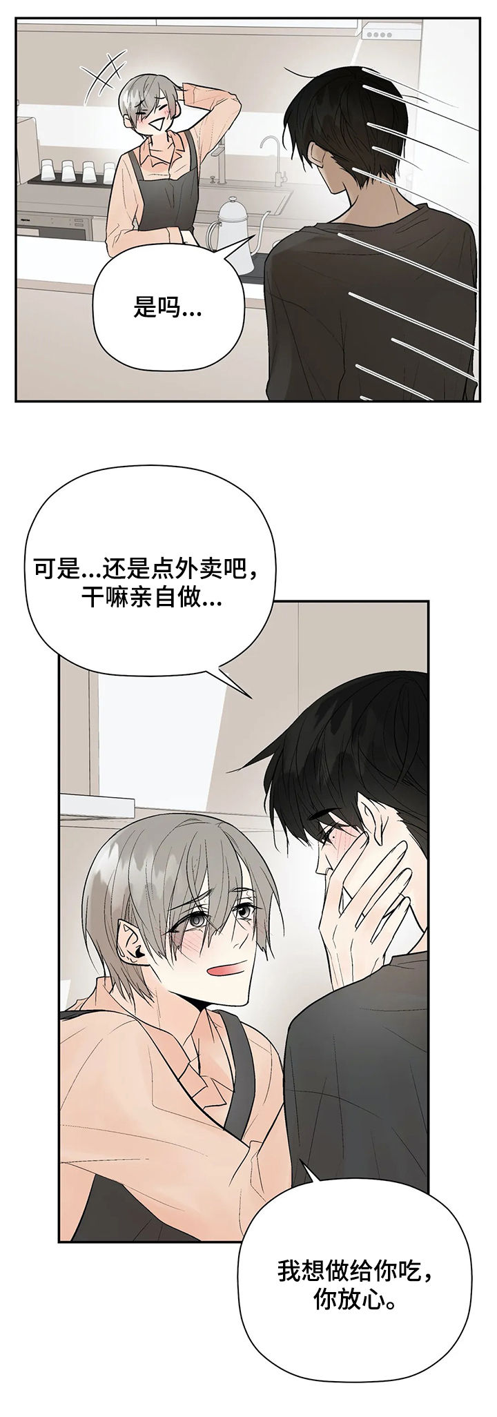 劣质的他下拉版漫画,第80章：我爱你（完结）5图
