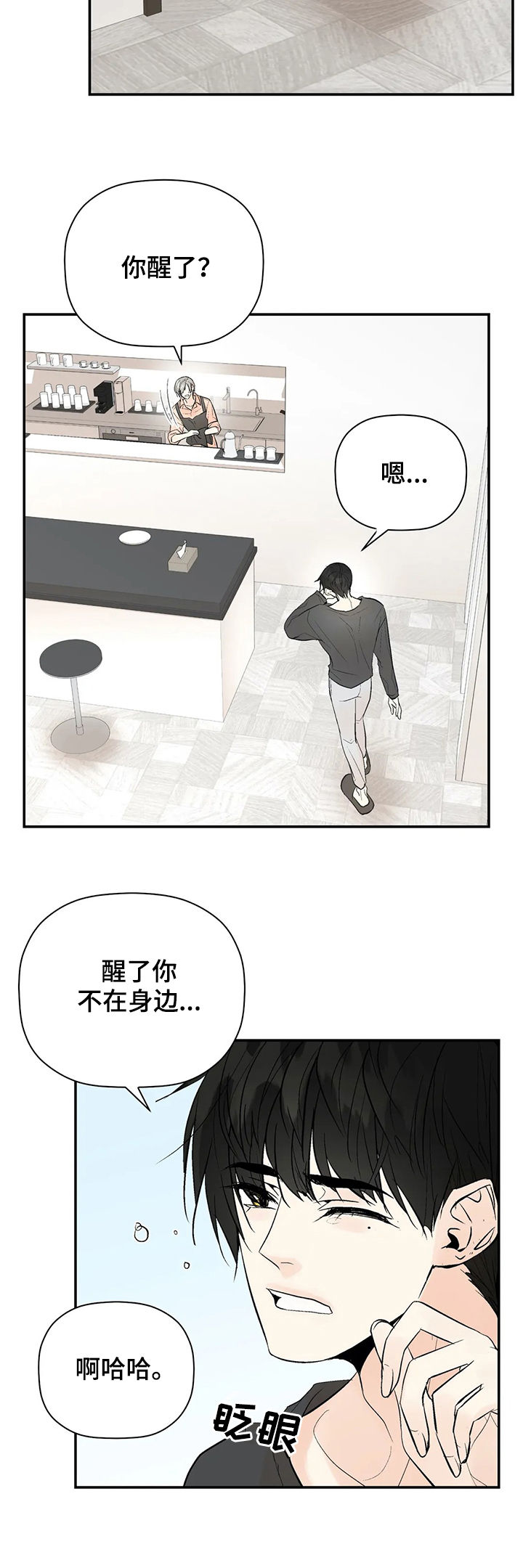 劣质的他下拉版漫画,第80章：我爱你（完结）3图