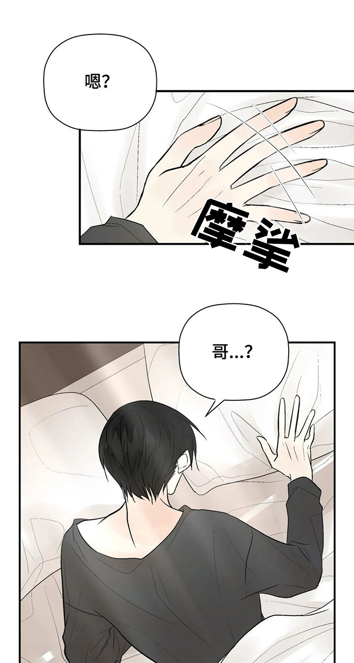 劣质的他下拉版漫画,第80章：我爱你（完结）1图