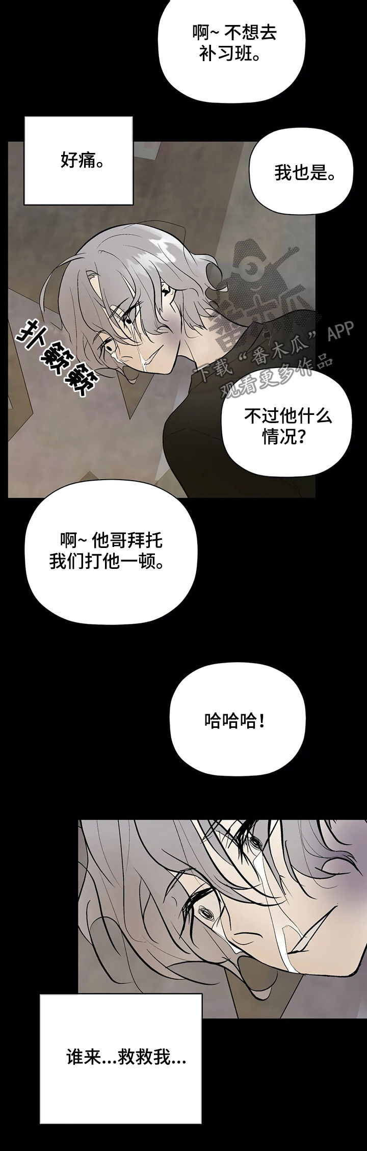 劣质的他漫画,第71章： 被救2图