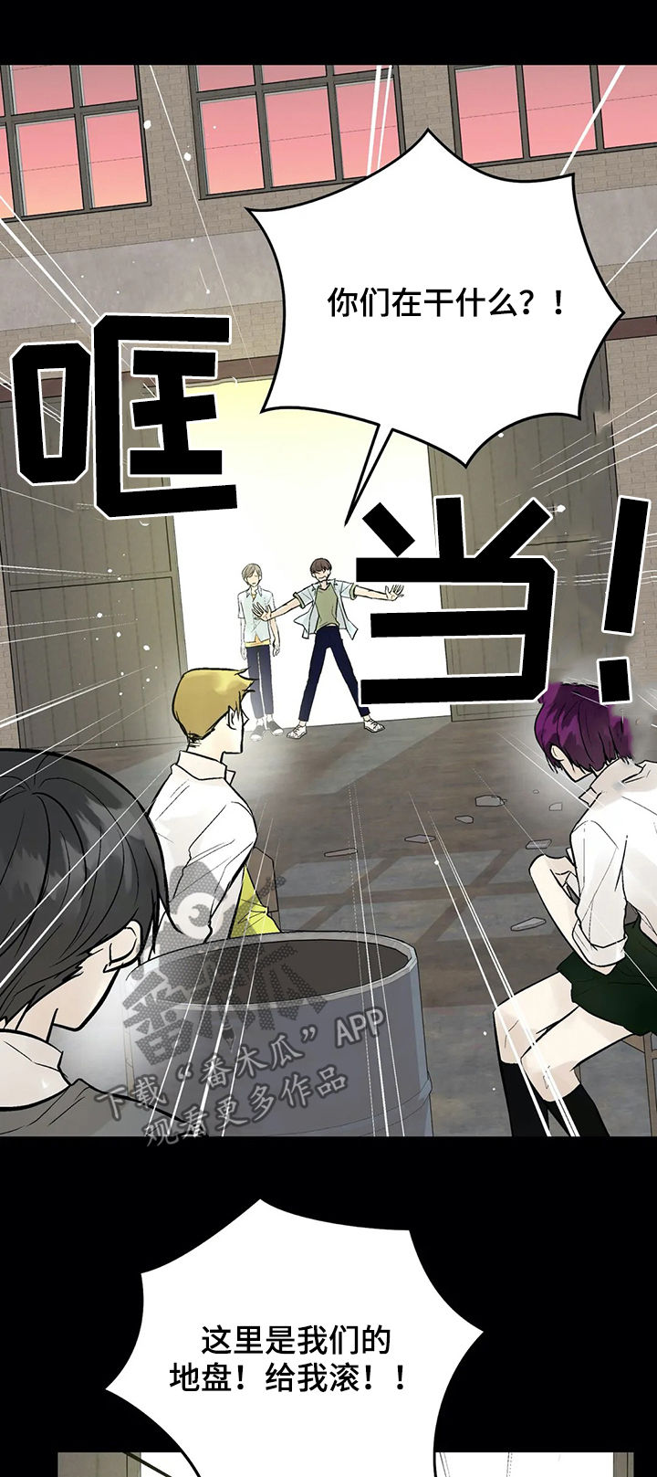 劣质的他漫画,第71章： 被救3图