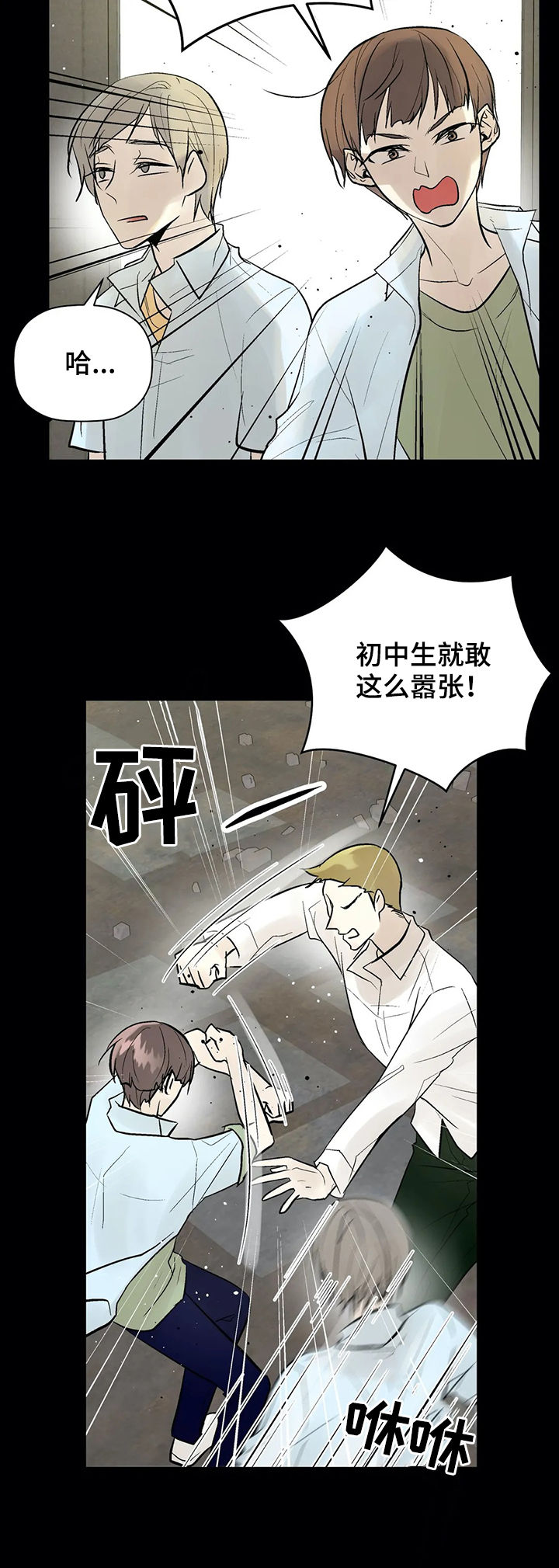 劣质的他漫画,第71章： 被救4图