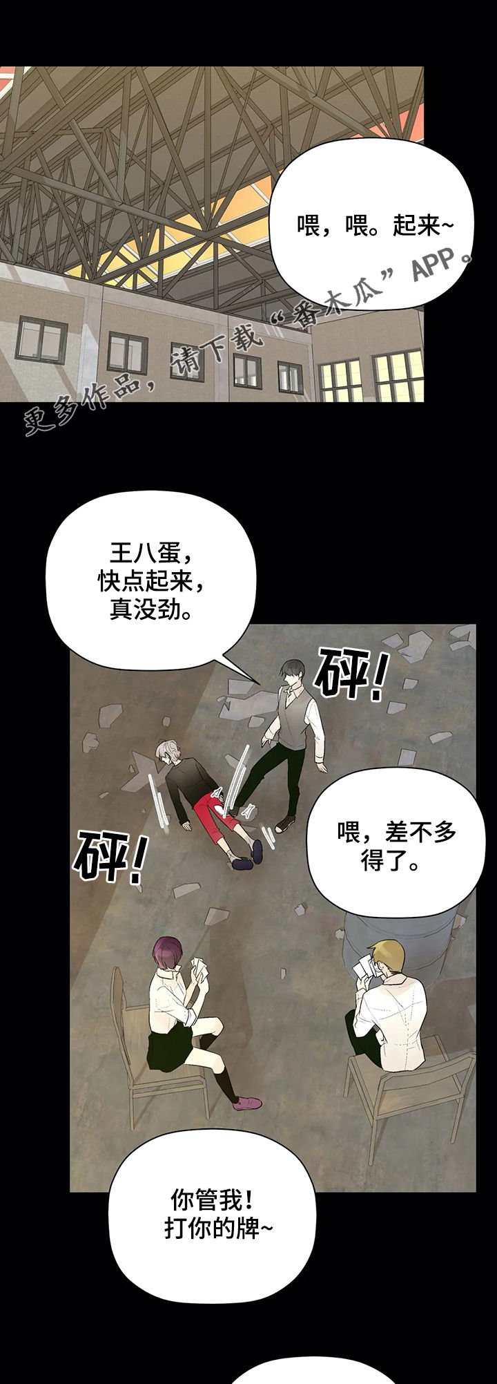 劣质的他漫画,第71章： 被救1图