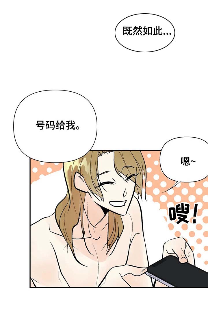 劣质的他下拉版漫画,第53章：注意安全3图