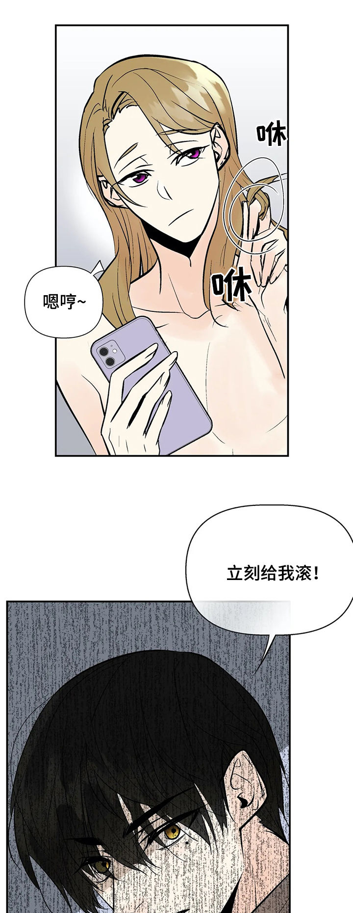 劣质的他下拉版漫画,第53章：注意安全5图