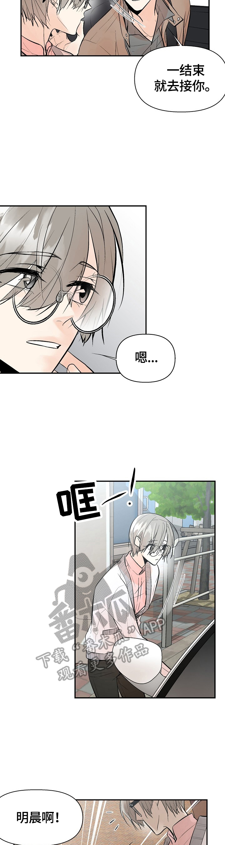劣质的他漫画,第33章：警告5图