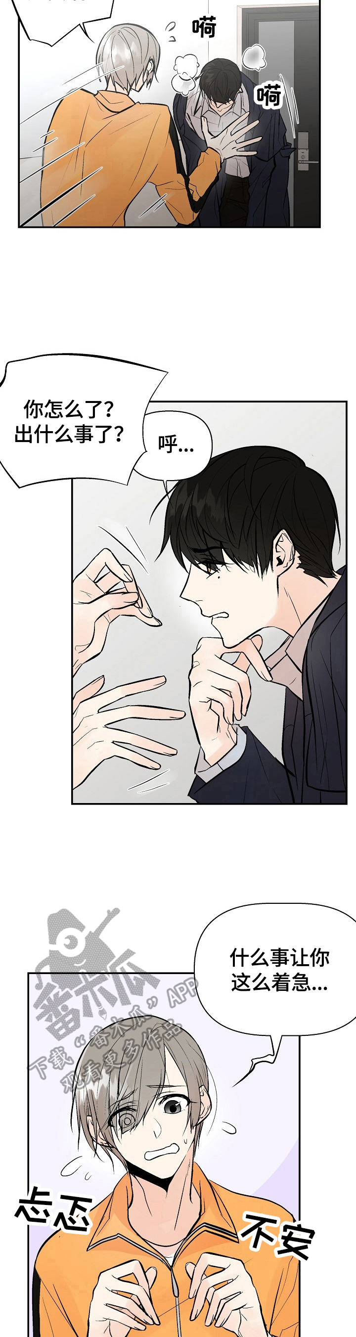 劣质的他下拉版漫画,第27章：撒谎4图