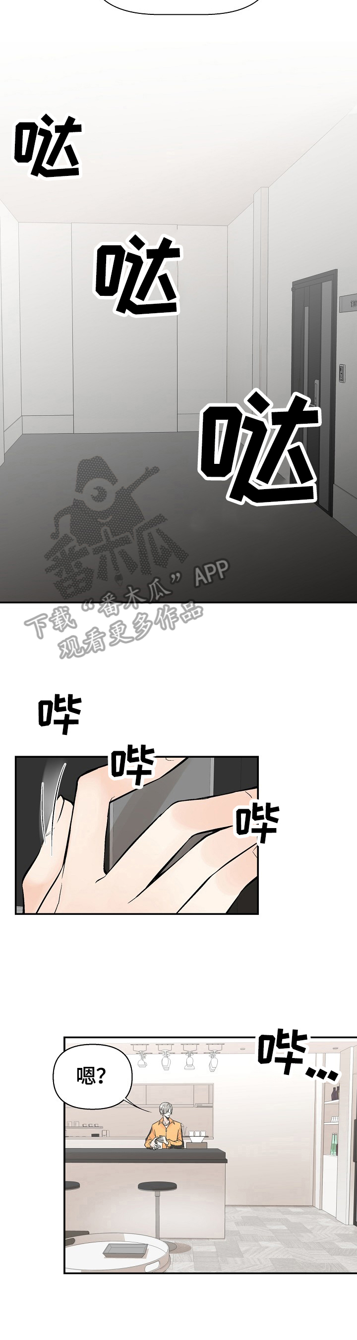 劣质的他下拉版漫画,第27章：撒谎2图