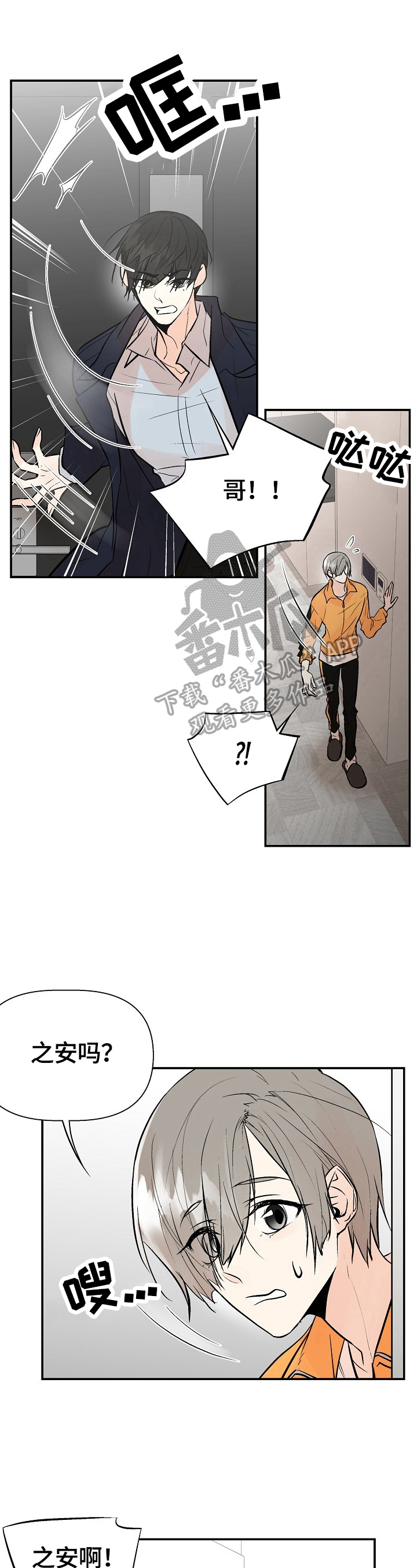 劣质的他下拉版漫画,第27章：撒谎3图