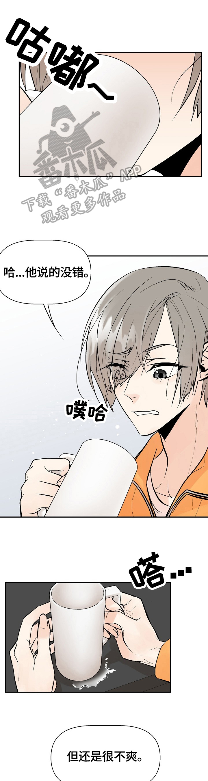 劣质的他下拉版漫画,第27章：撒谎1图