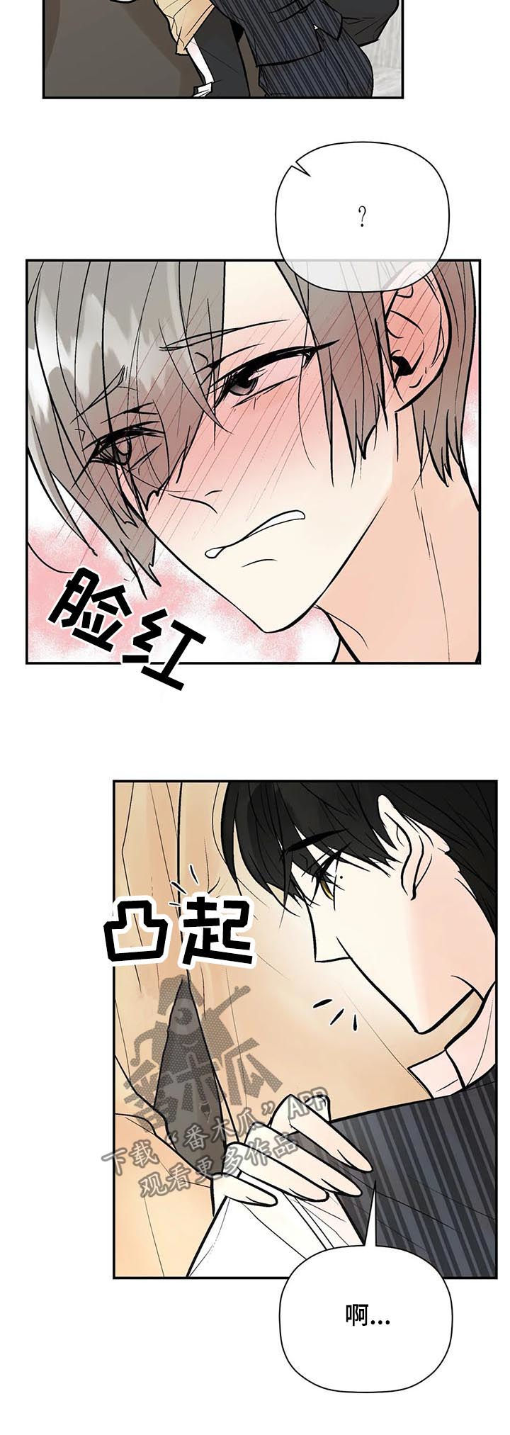劣质的他漫画,第56章： 怎么会这样3图