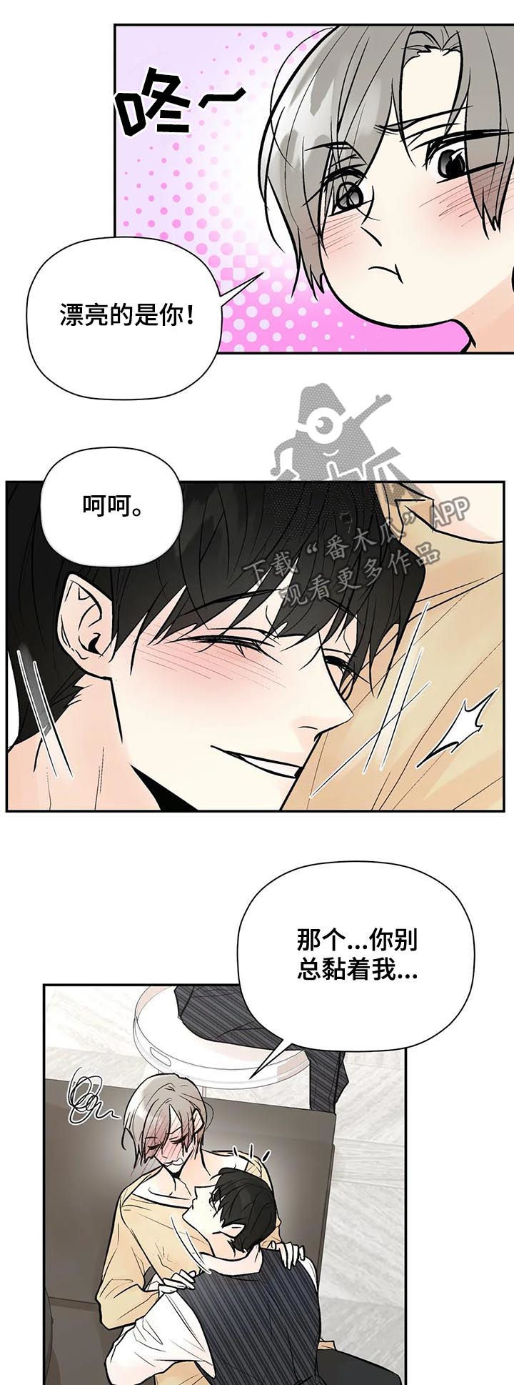 劣质的他漫画,第56章： 怎么会这样2图