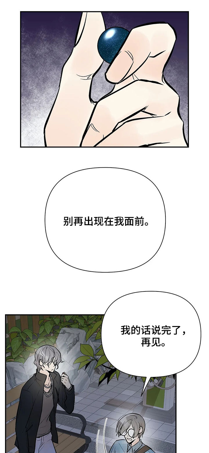 劣质的他漫画免费观看漫画,第67章：绑架5图