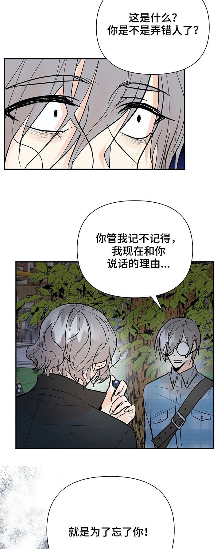 劣质的他漫画免费观看漫画,第67章：绑架3图
