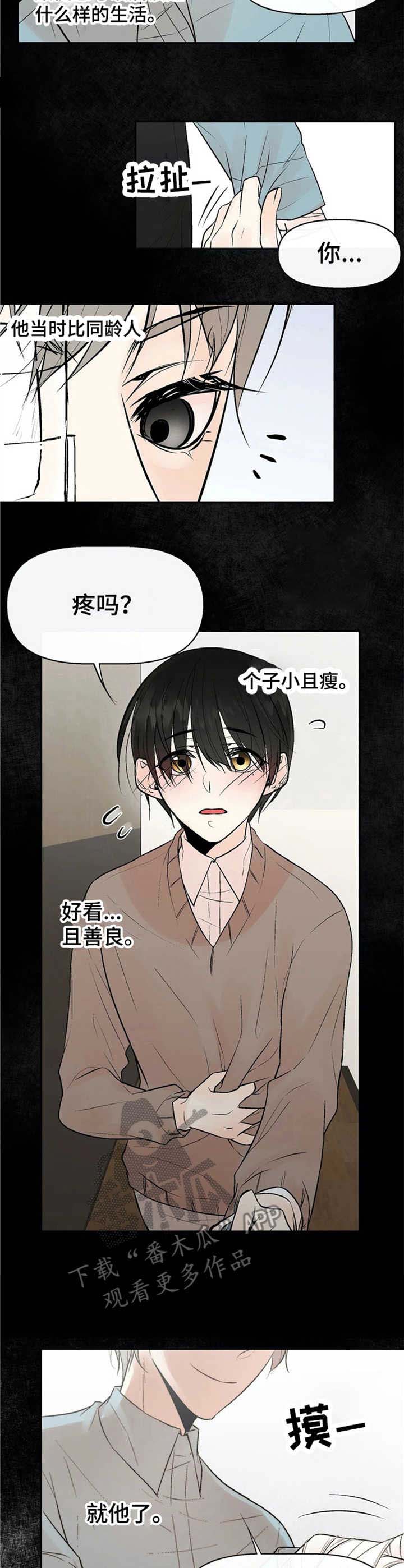劣质的他漫画,第3章：为他而活5图