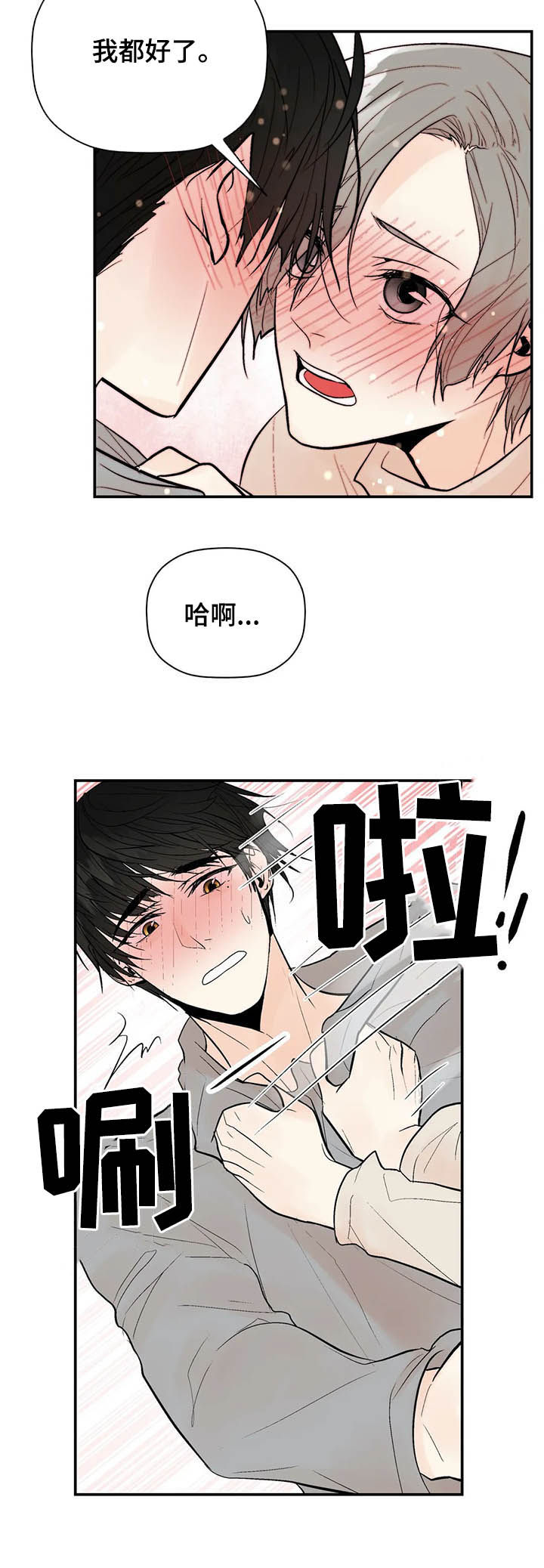 劣质的他漫画,第78章：长点记性2图