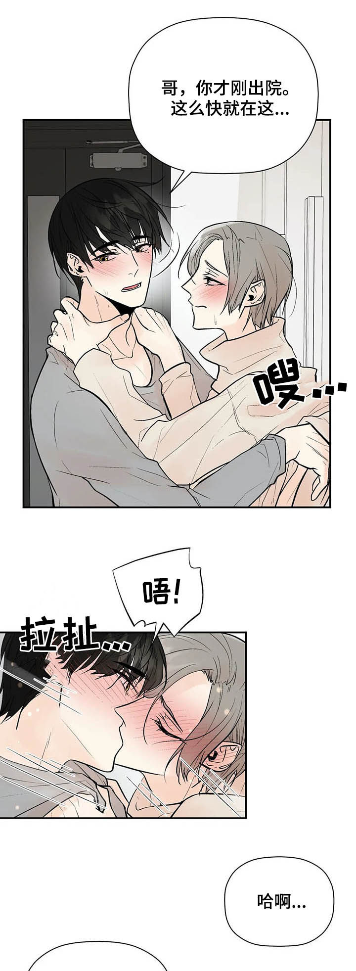 劣质的他漫画,第78章：长点记性1图