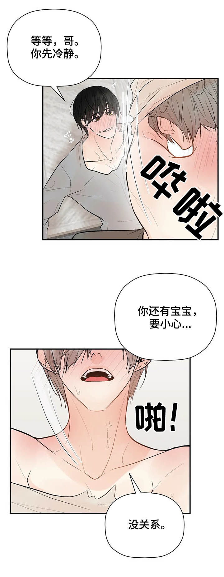 劣质的他漫画,第78章：长点记性5图