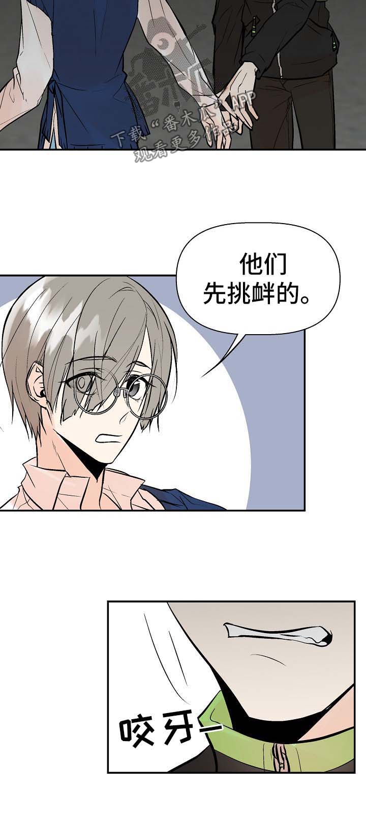 劣质的他漫画,第23章：不是坏事4图