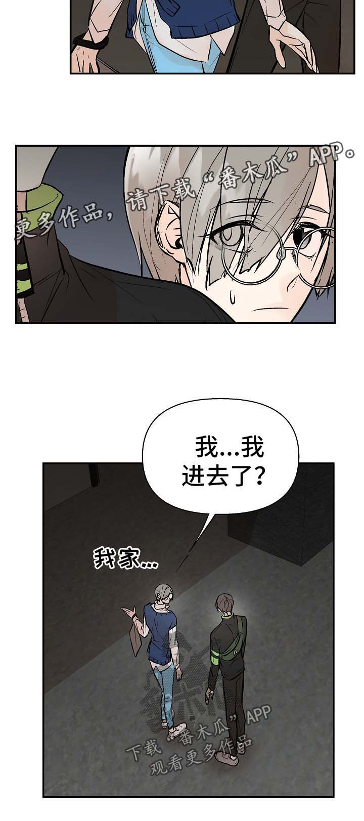 劣质的他漫画,第23章：不是坏事2图