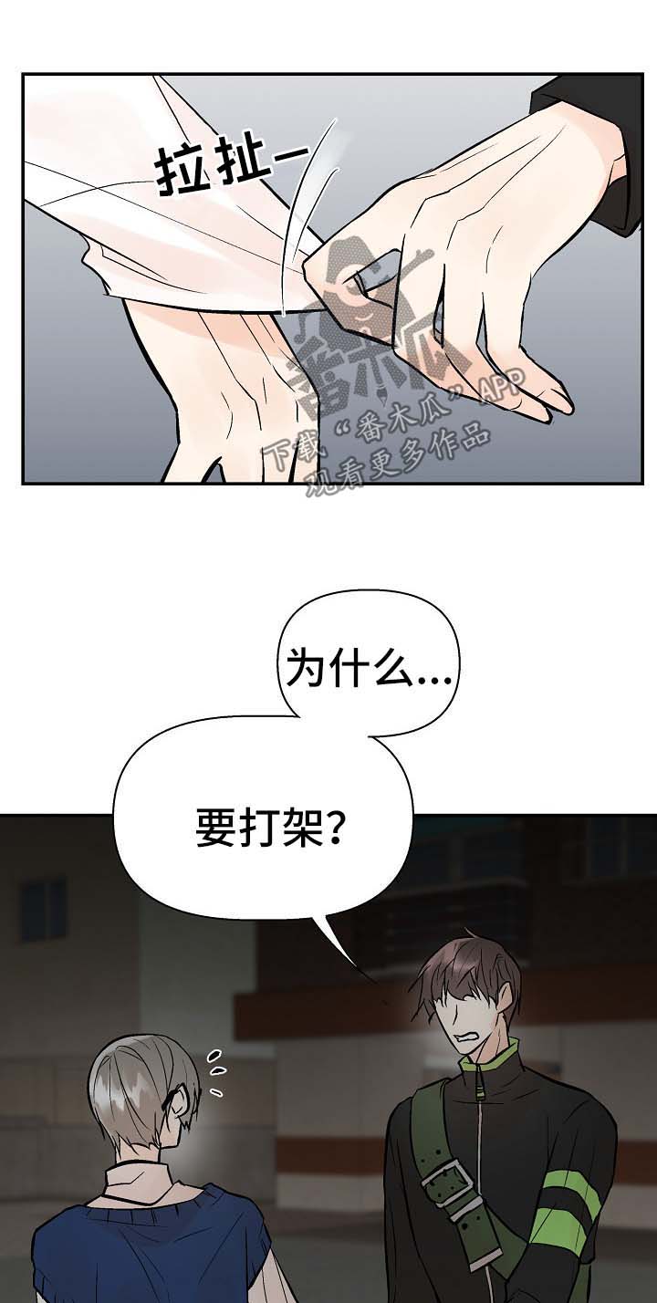劣质的他漫画,第23章：不是坏事3图