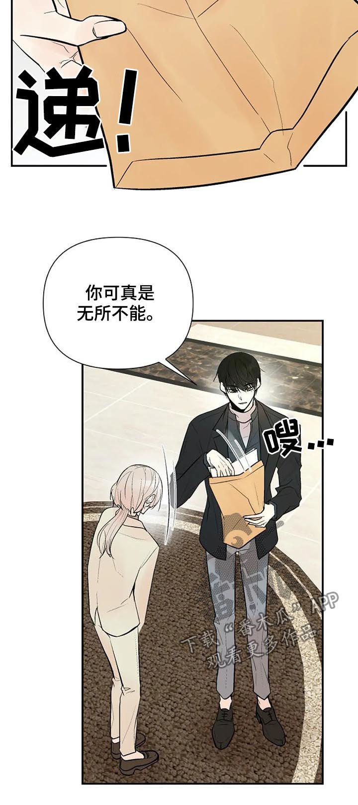 劣质的他漫画免费非麻瓜漫画漫画,第63章： 重要的事2图