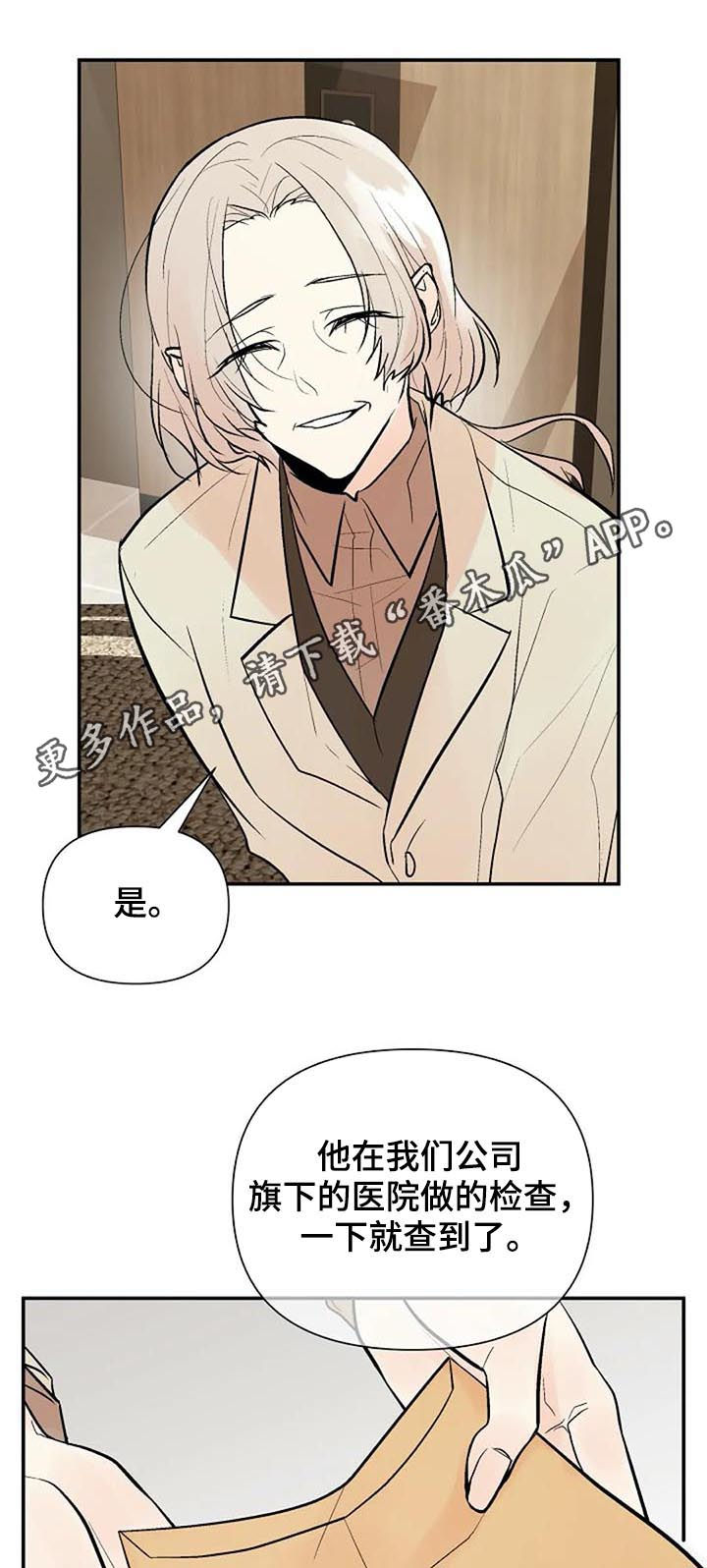 劣质的他漫画免费非麻瓜漫画漫画,第63章： 重要的事1图