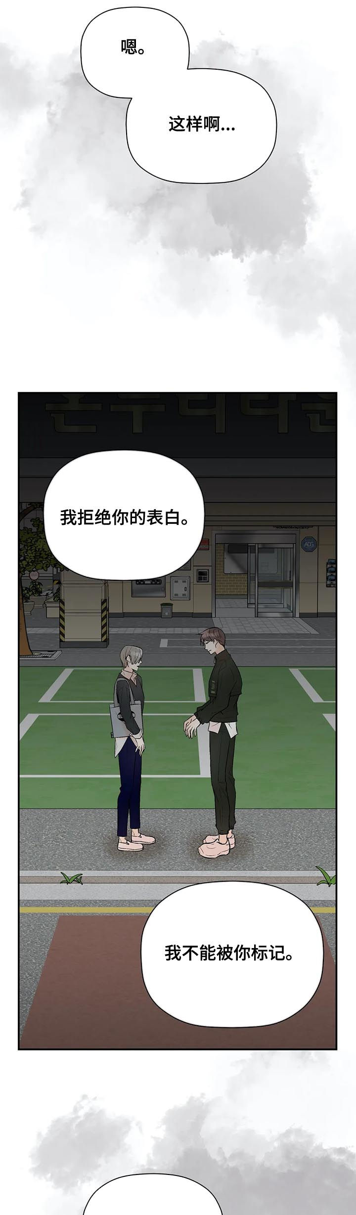 劣质的他漫画,第65章：爱3图