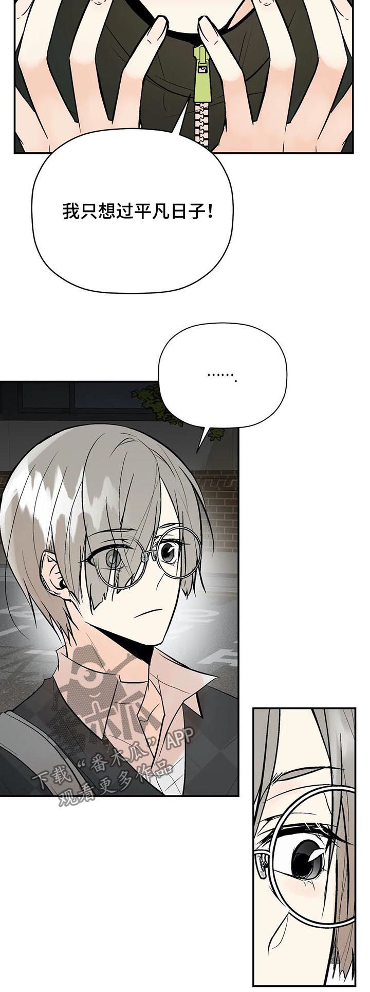 劣质的他漫画,第65章：爱2图
