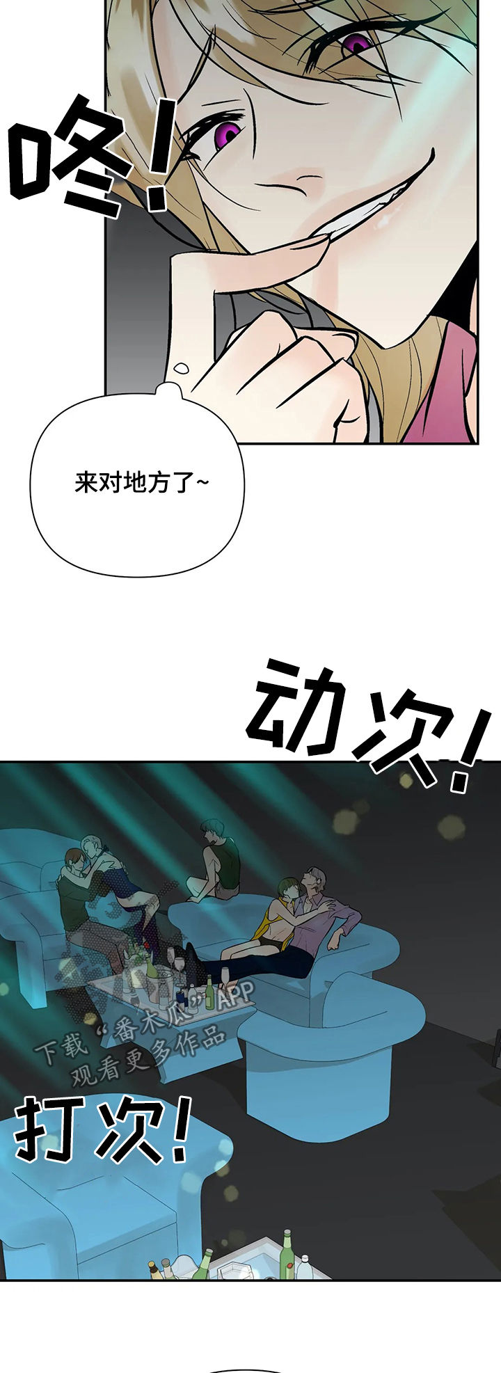 劣质的他漫画免费观看漫画,第68章：故意拖延2图