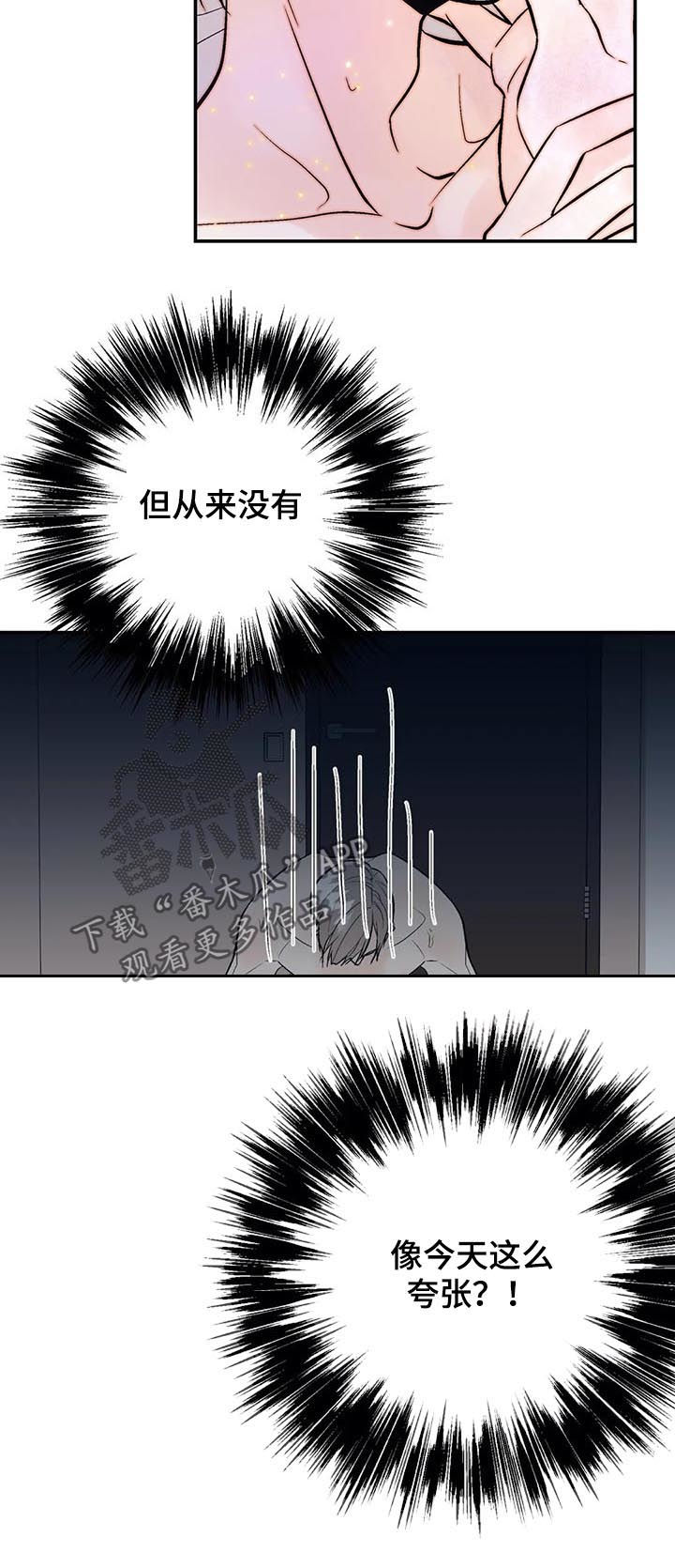 劣质的恶魔术法强漫画,第57章：越快越好2图