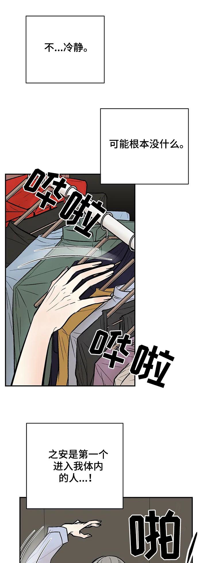劣质的恶魔术法强漫画,第57章：越快越好3图