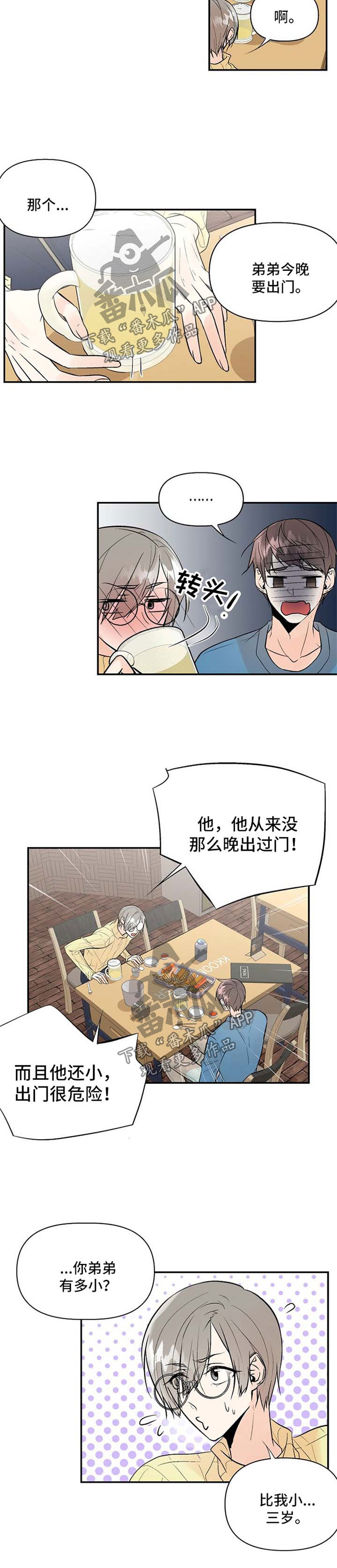 劣质的他下拉版漫画,第18章：叛逆少年5图