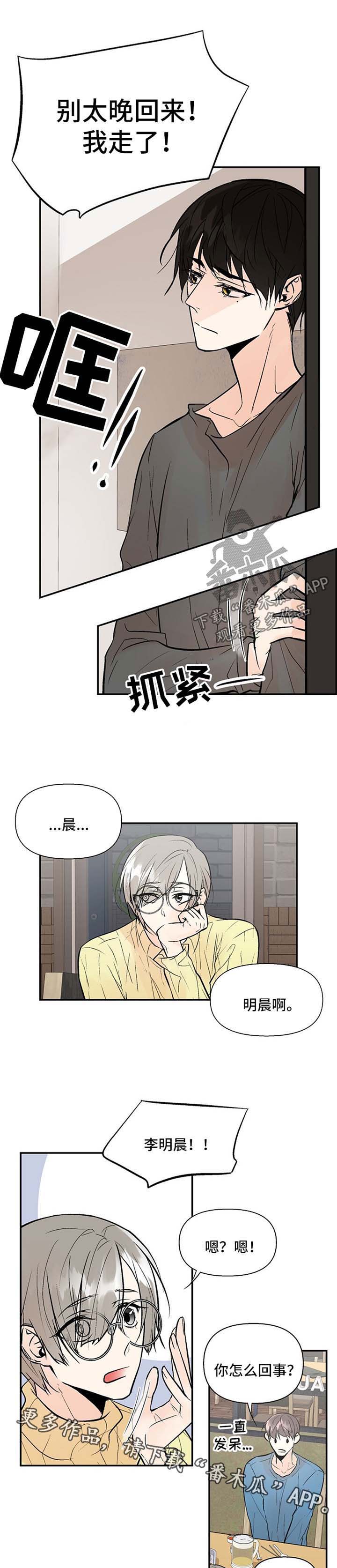 劣质的他下拉版漫画,第18章：叛逆少年4图