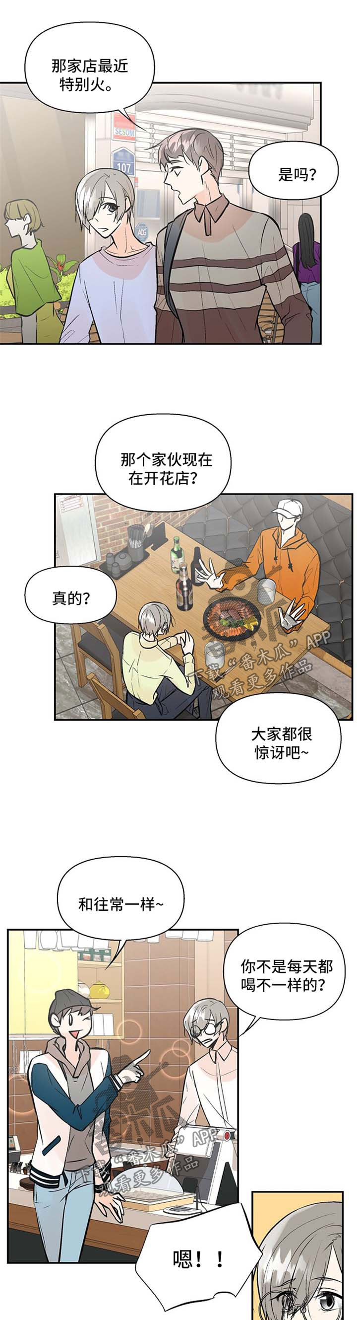 劣质的他下拉版漫画,第18章：叛逆少年1图
