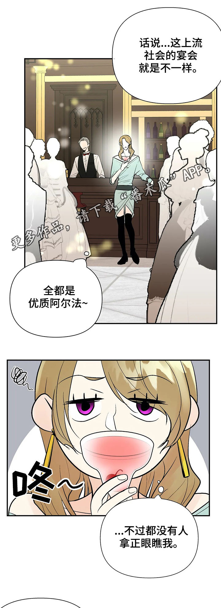 劣质的他下拉版漫画,第52章：他回来了1图